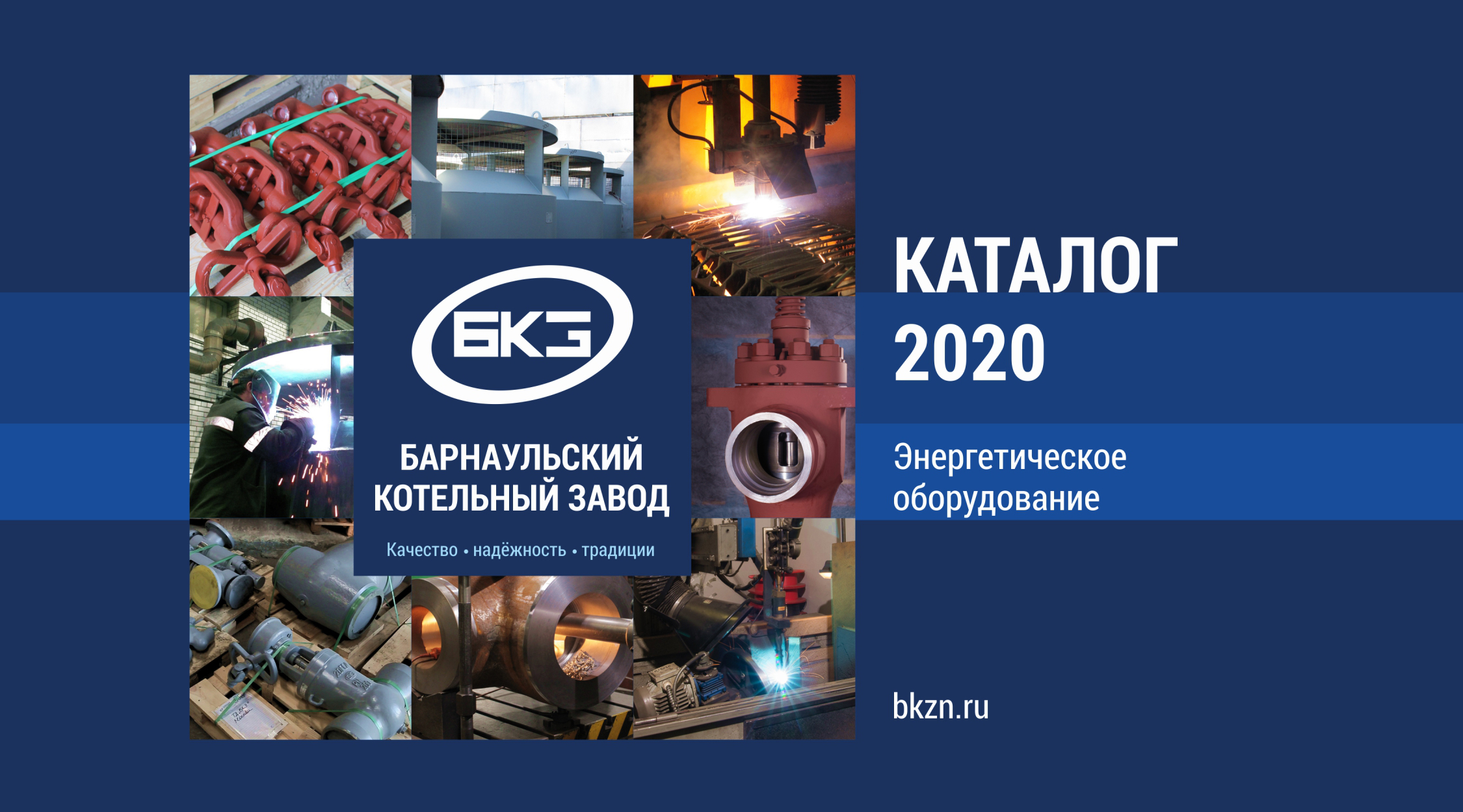 Оборудование 2020