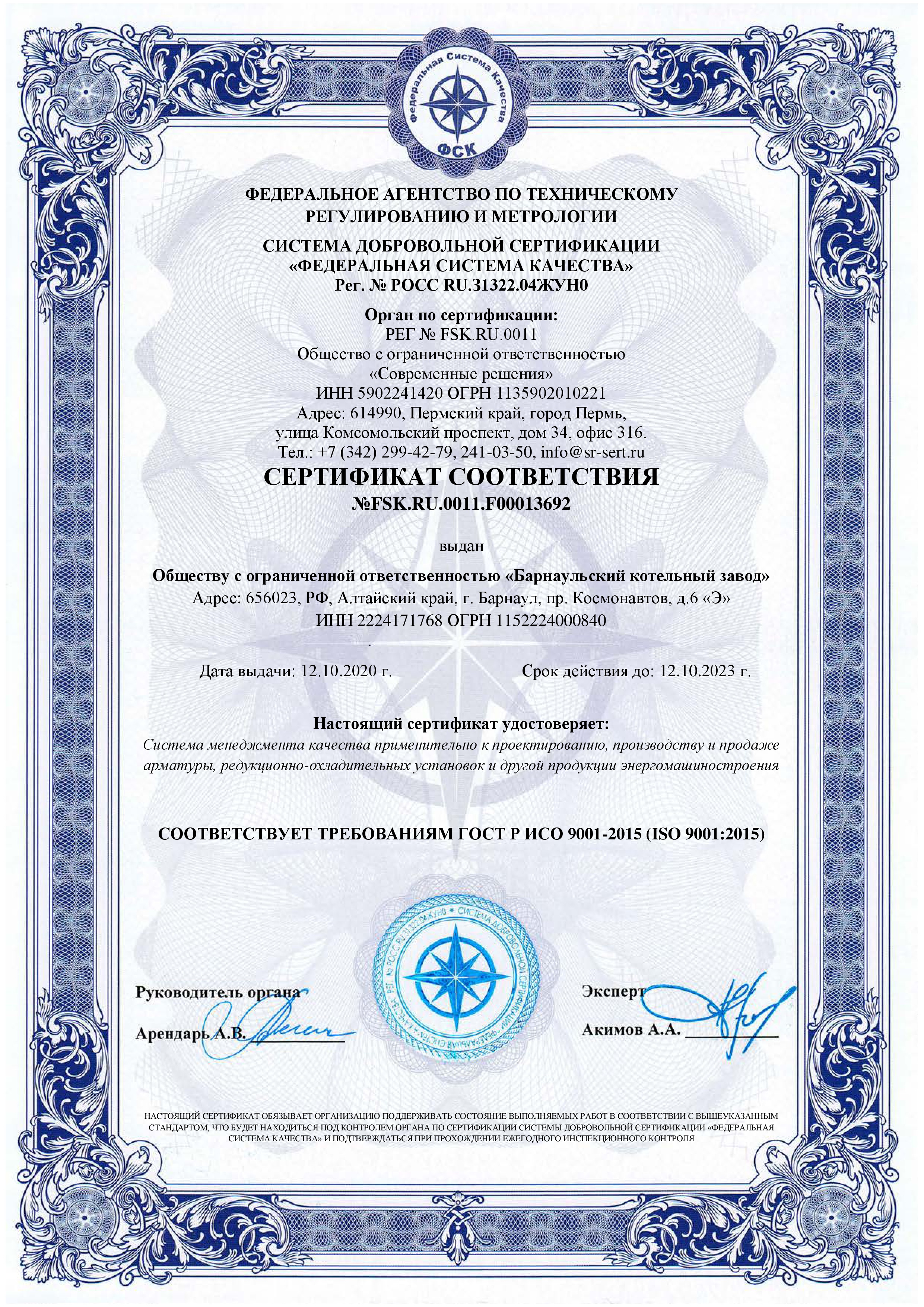 CERTIFICATE OF CONFORMITY TO GOST R ISO 9001-2015