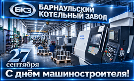 Сотрудники завода отмечены наградами в честь Дня машиностроителя