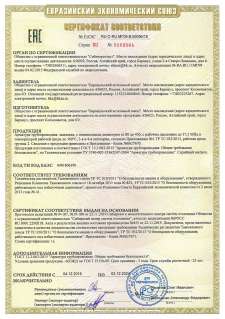 Сертификат соответствия ТР ТС на задвижки