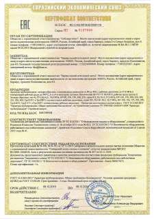 Сертификат соответствия С-RU 00061 на Затворы обратные
