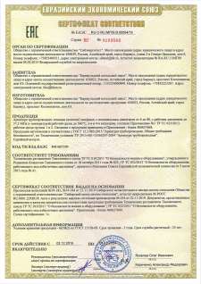 Сертификат соответствия С-RU 00054 на Клапаны запорные