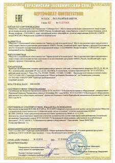 Сертификат соответствия ТР ТС С-RU 00067 на предохранительные клапаны прямого действия 15, 17с