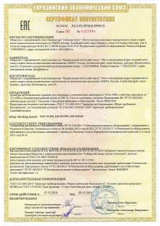 Сертификат соответствия ТР ТС С-RU 00069 на Клапаны регулирующие 6с, 14с, 12с, 20с, 21с, 23с DN50-1400