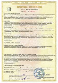 Сертификат соответствия ТР ТС на конденсатоотводчики поплавковые