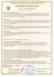 Сертификат ТР ТС С-RU 0273227 на комплектные шкафы управления (КШУ)