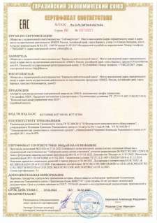 Сертификат ТР ТС C-RU 0273237 на Электроприводы