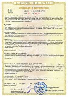 Сертификат С-RU 00072 БКЗ Клапаны регулирующие 18с, 22с, 24с, 1416, 950